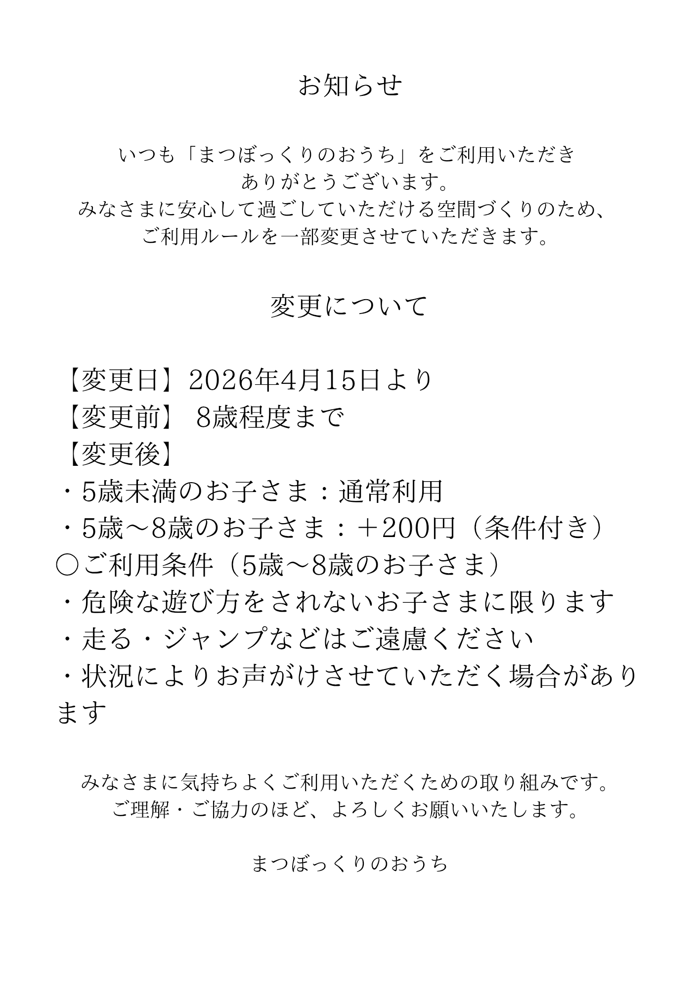 お知らせ