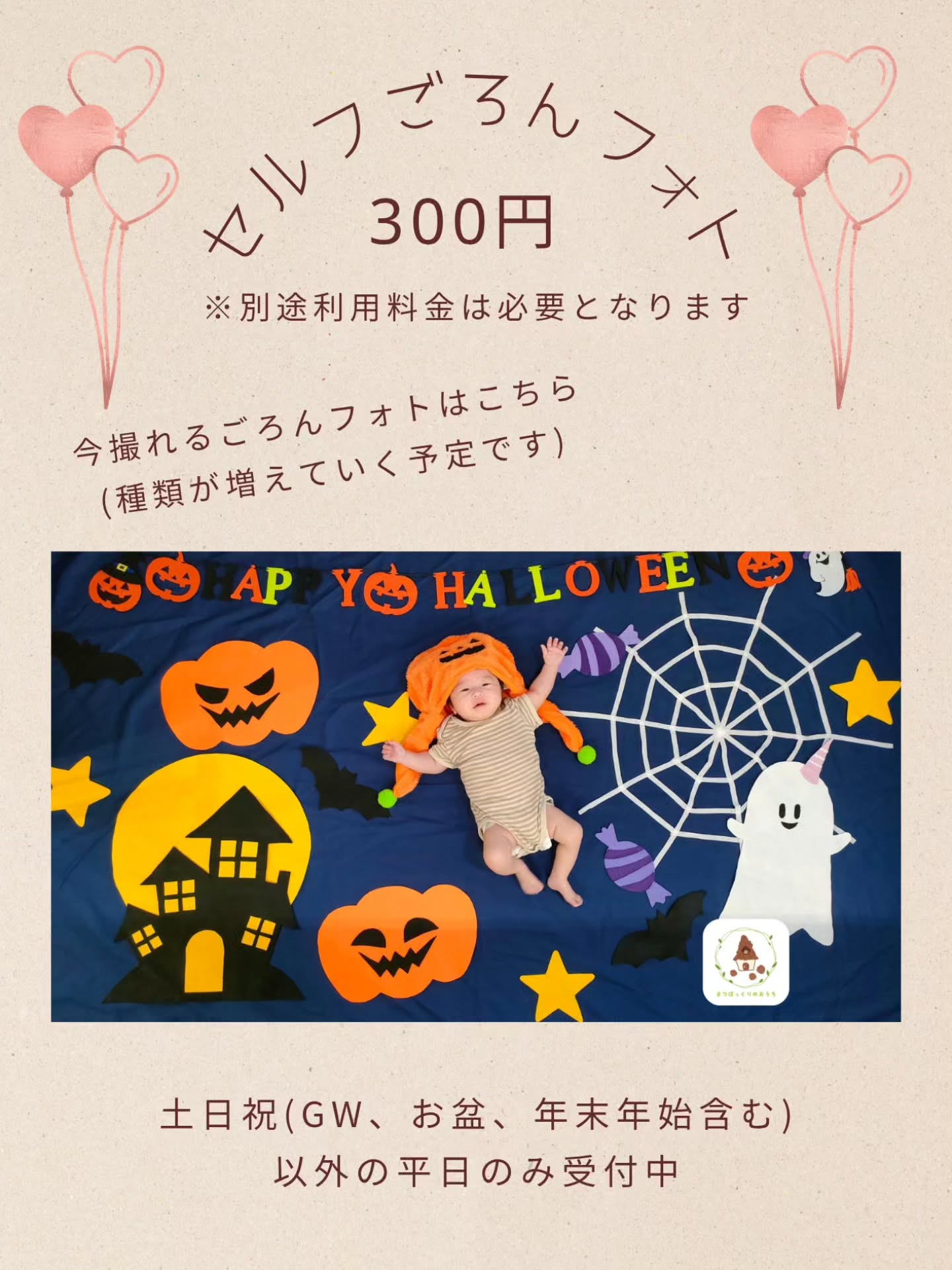 セルフごろんフォト